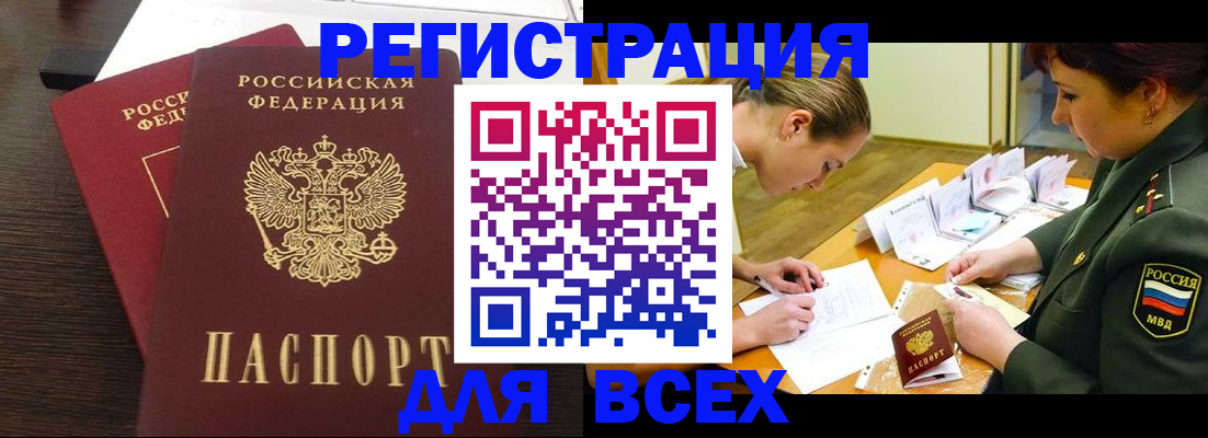 купить прописку в Спасске-Дальнем